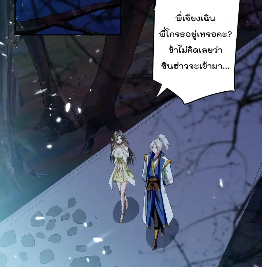 Emperor LingTian ตอนที่ 57 หน้า 3