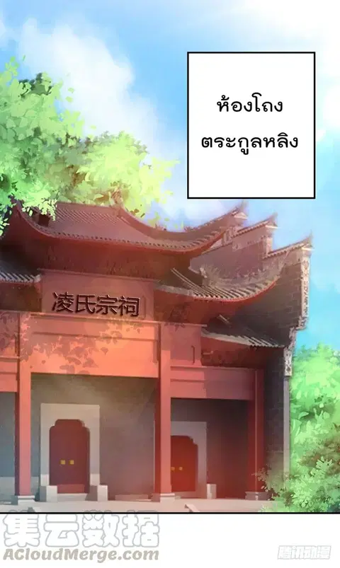 Emperor LingTian ตอนที่ 6 หน้า 2