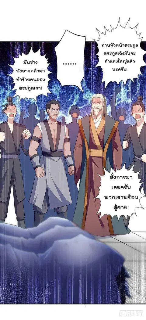 Emperor LingTian ตอนที่ 6 หน้า 3