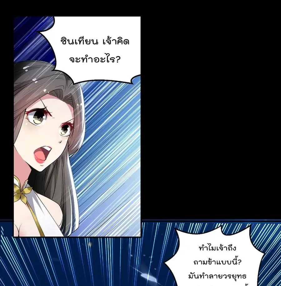 Emperor LingTian ตอนที่ 61 หน้า 2