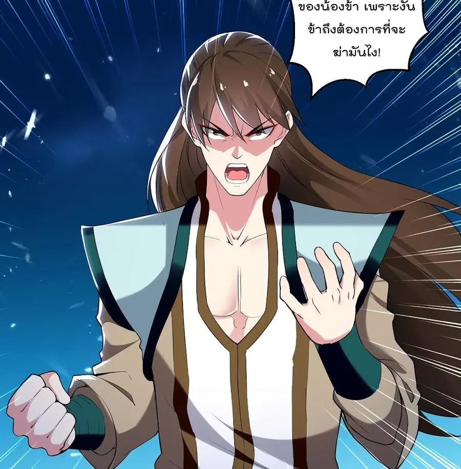 Emperor LingTian ตอนที่ 61 หน้า 3