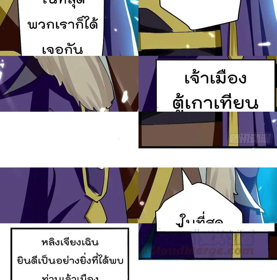Emperor LingTian ตอนที่ 63 หน้า 3