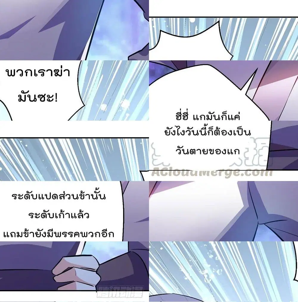 Emperor LingTian ตอนที่ 65 หน้า 3
