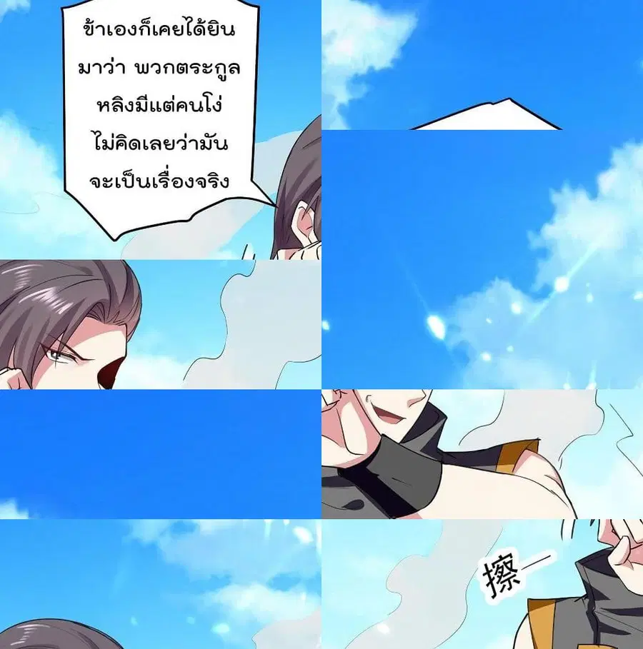 Emperor LingTian ตอนที่ 66 หน้า 2