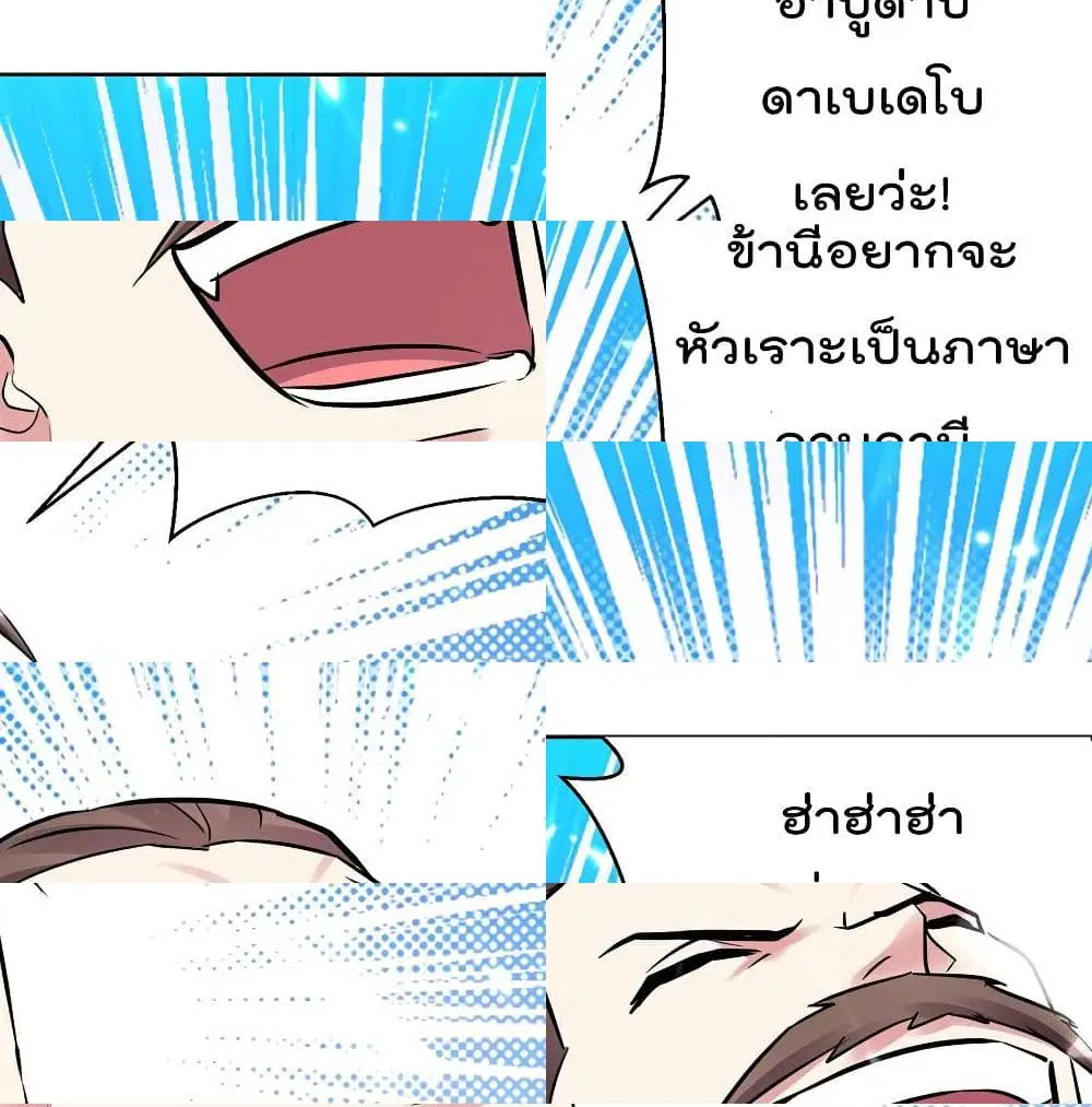 Emperor LingTian ตอนที่ 68 หน้า 2