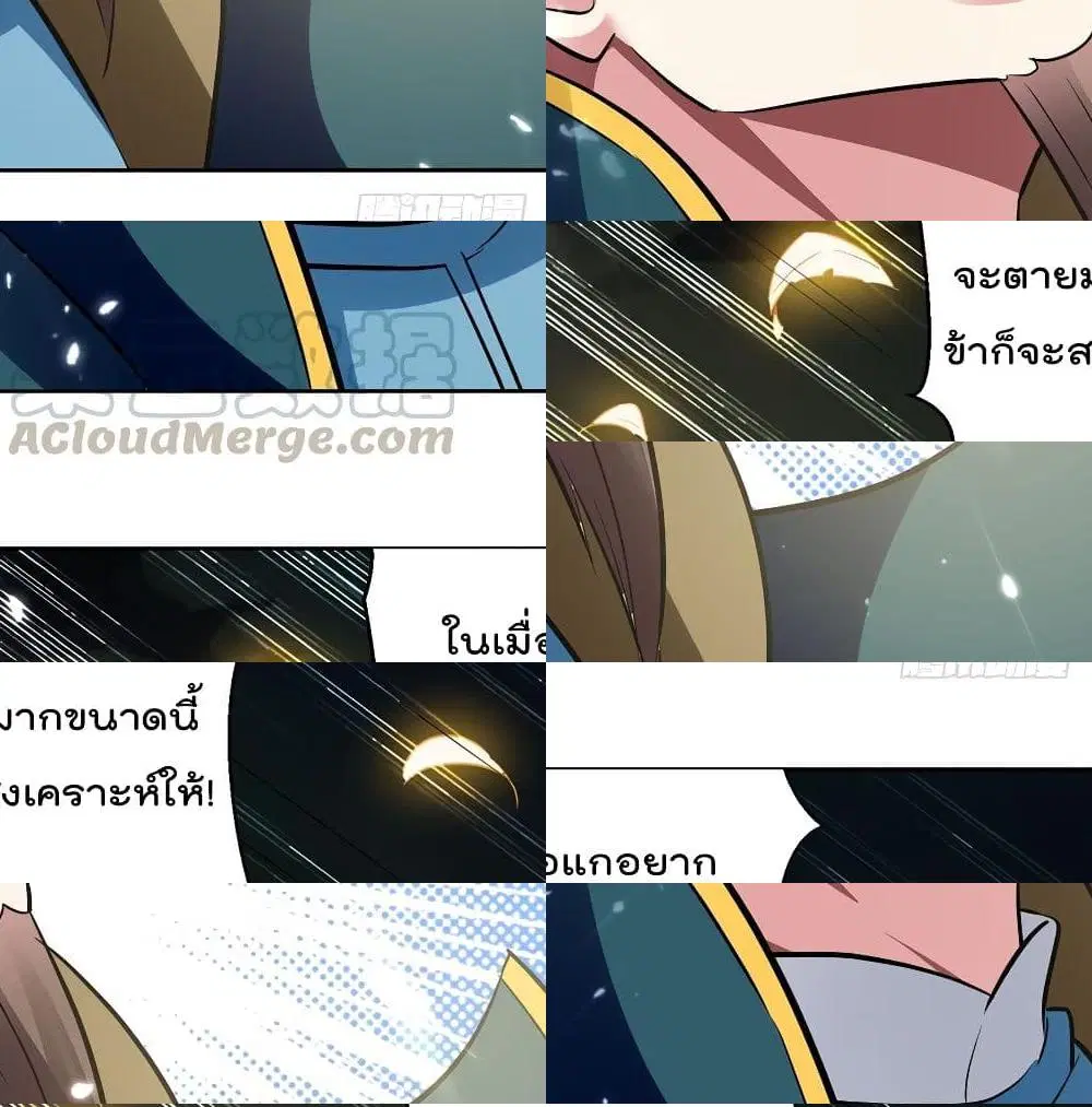 Emperor LingTian ตอนที่ 68 หน้า 3