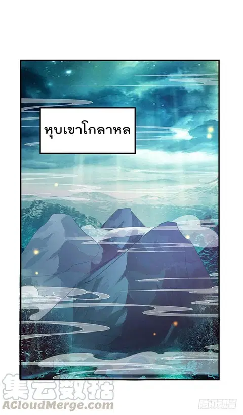Emperor LingTian ตอนที่ 7 หน้า 2