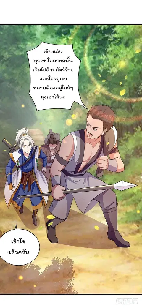 Emperor LingTian ตอนที่ 7 หน้า 3