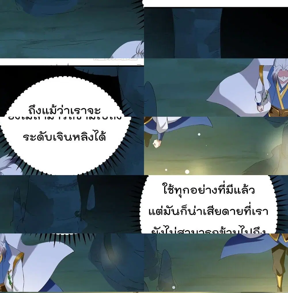 Emperor LingTian ตอนที่ 70 หน้า 2