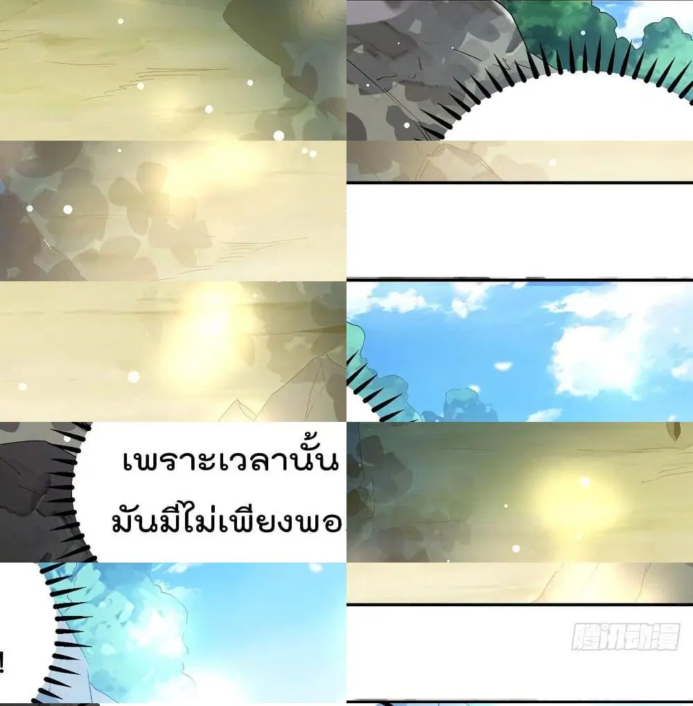 Emperor LingTian ตอนที่ 70 หน้า 3
