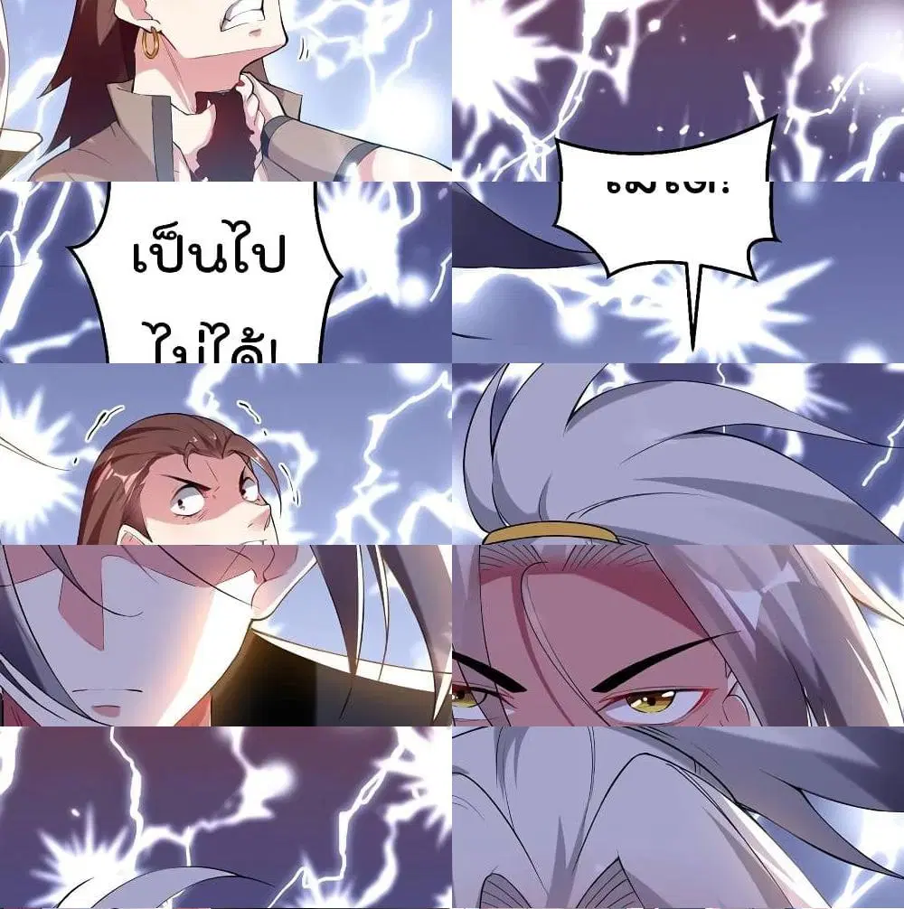 Emperor LingTian ตอนที่ 72 หน้า 2