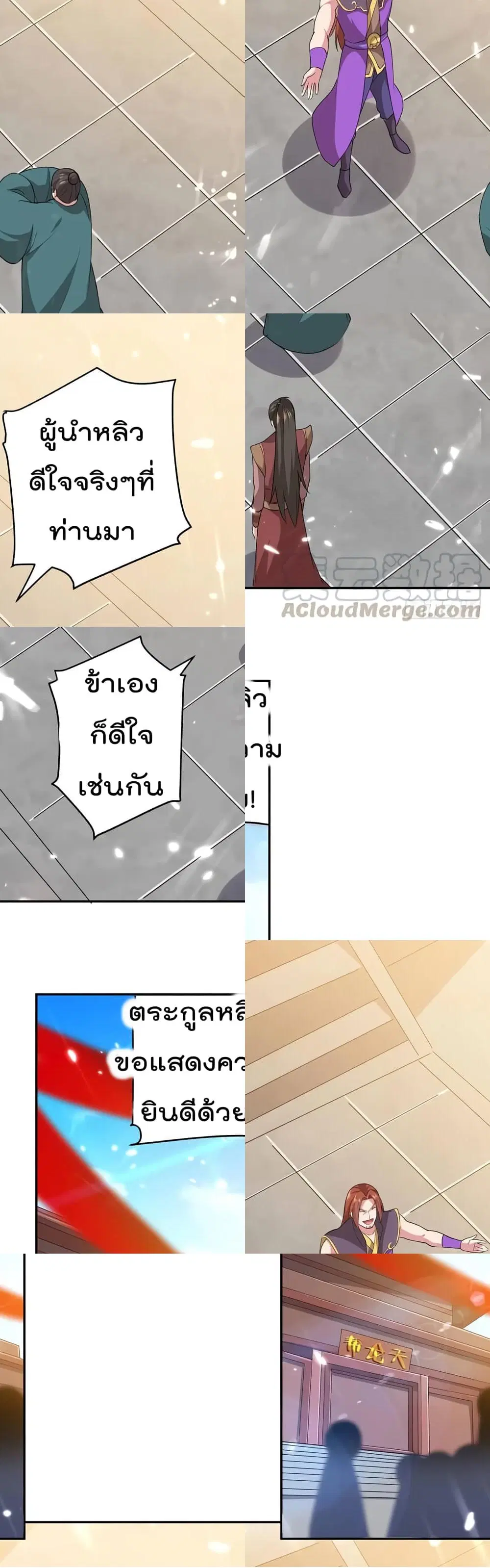 Emperor LingTian ตอนที่ 73 หน้า 2