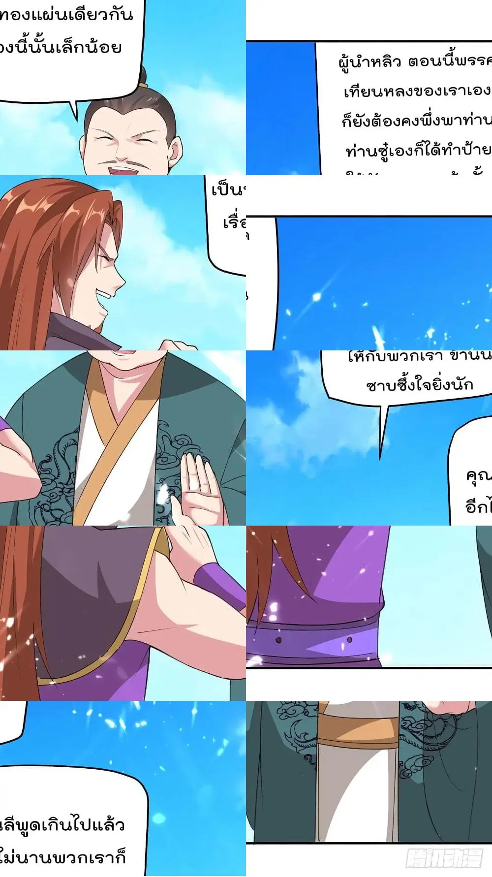 Emperor LingTian ตอนที่ 73 หน้า 3