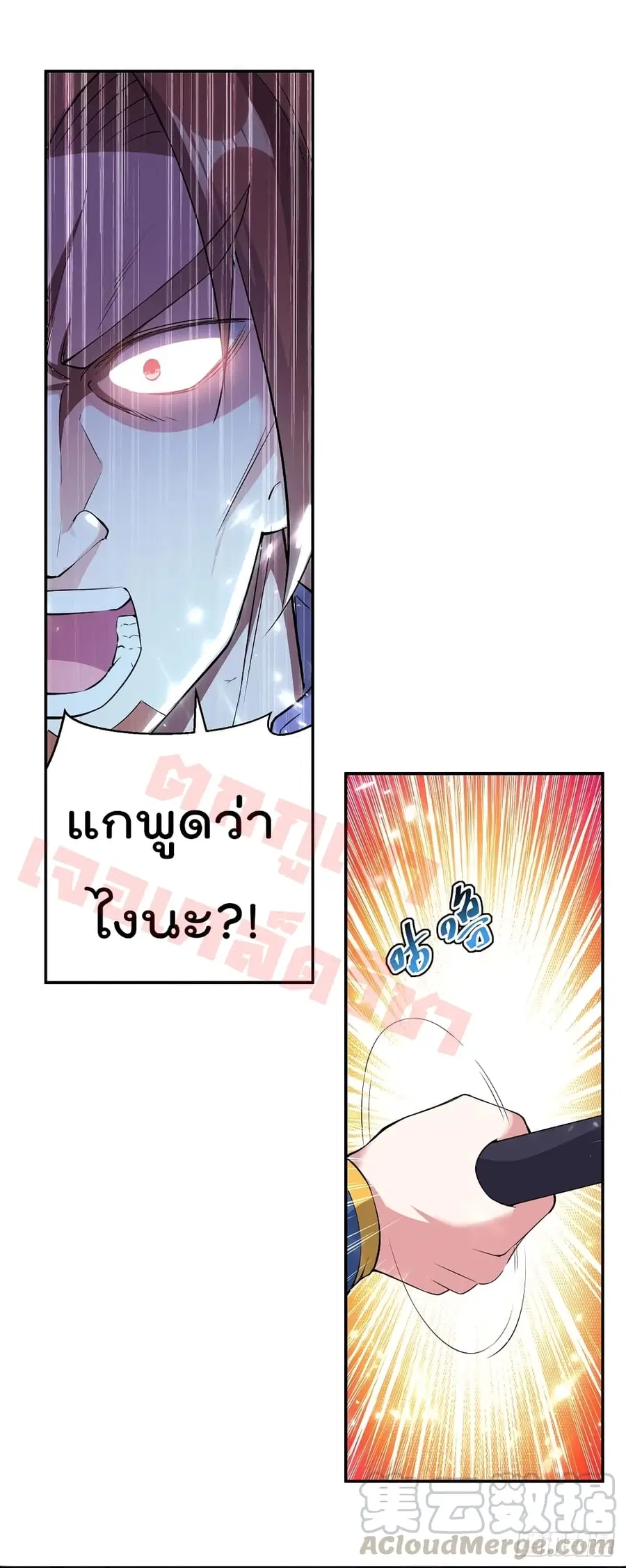 Emperor LingTian ตอนที่ 75 หน้า 2