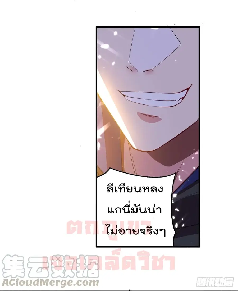 Emperor LingTian ตอนที่ 76 หน้า 2