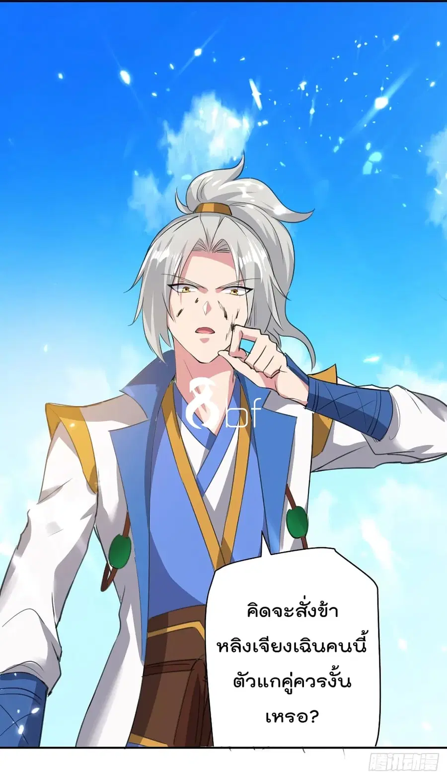 Emperor LingTian ตอนที่ 79 หน้า 3