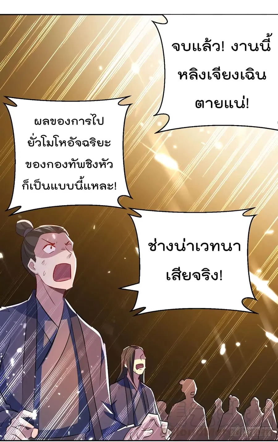 Emperor LingTian ตอนที่ 80 หน้า 2