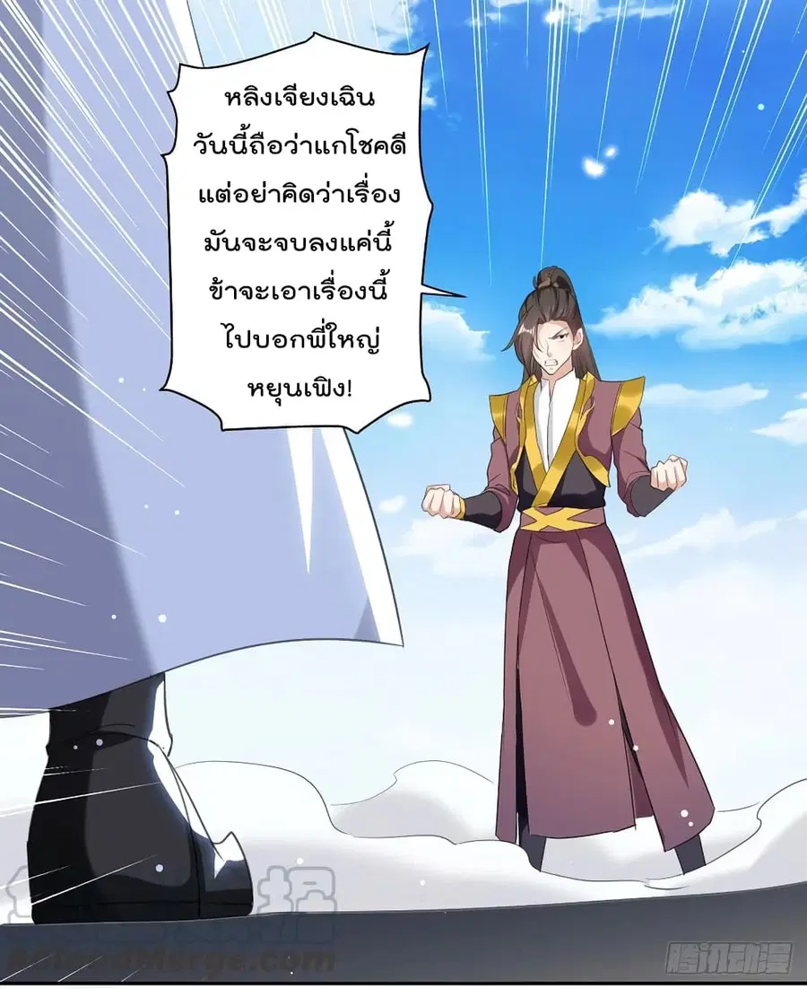 Emperor LingTian ตอนที่ 81 หน้า 2