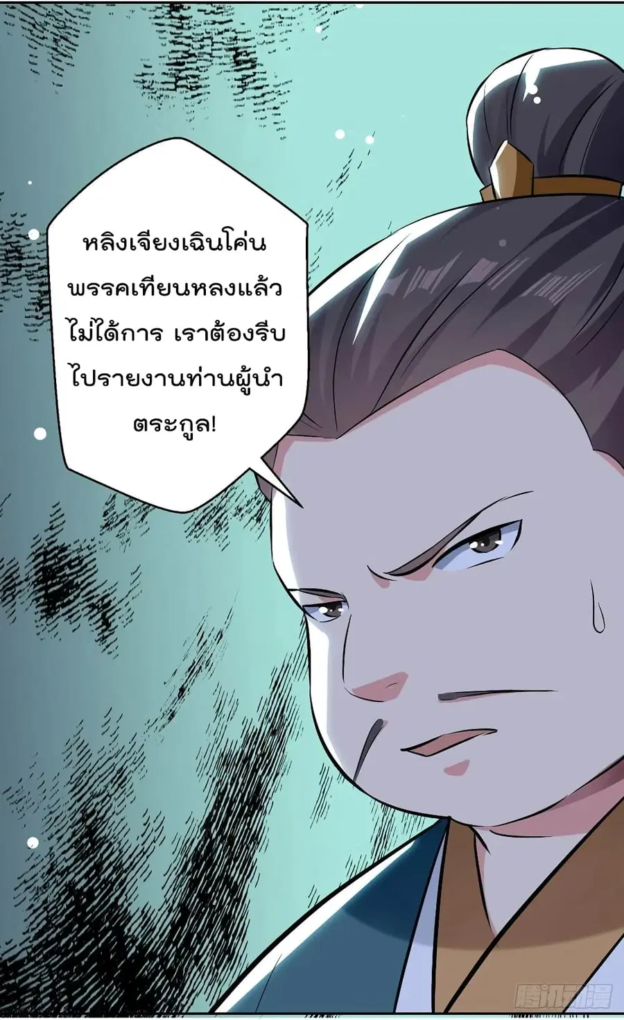 Emperor LingTian ตอนที่ 82 หน้า 3