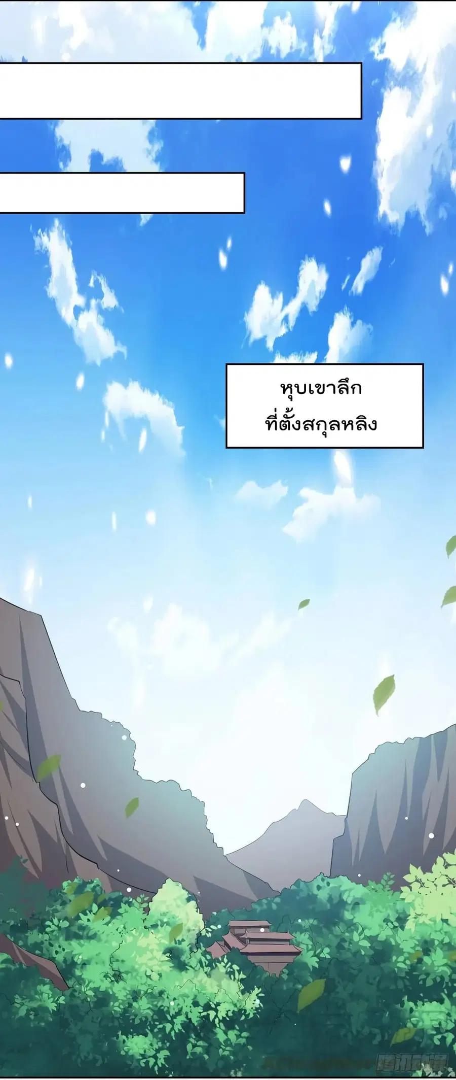 Emperor LingTian ตอนที่ 83 หน้า 2