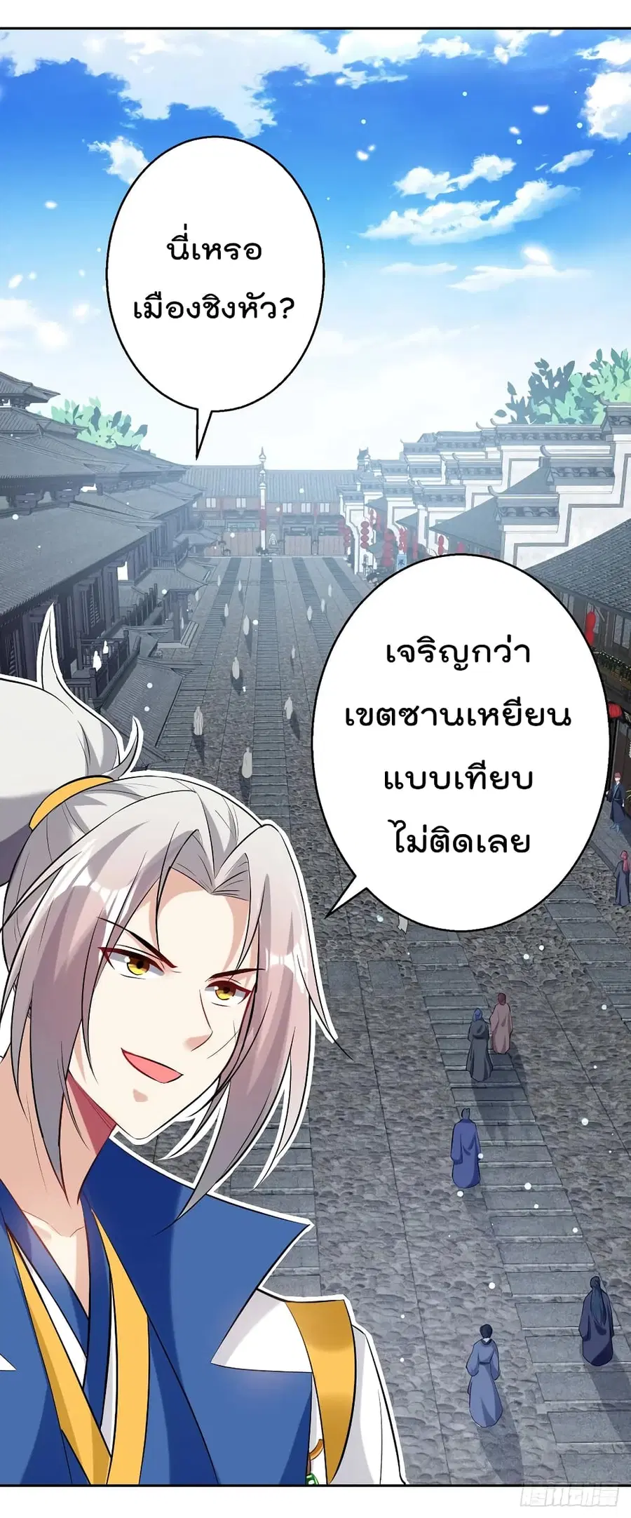 Emperor LingTian ตอนที่ 84 หน้า 3