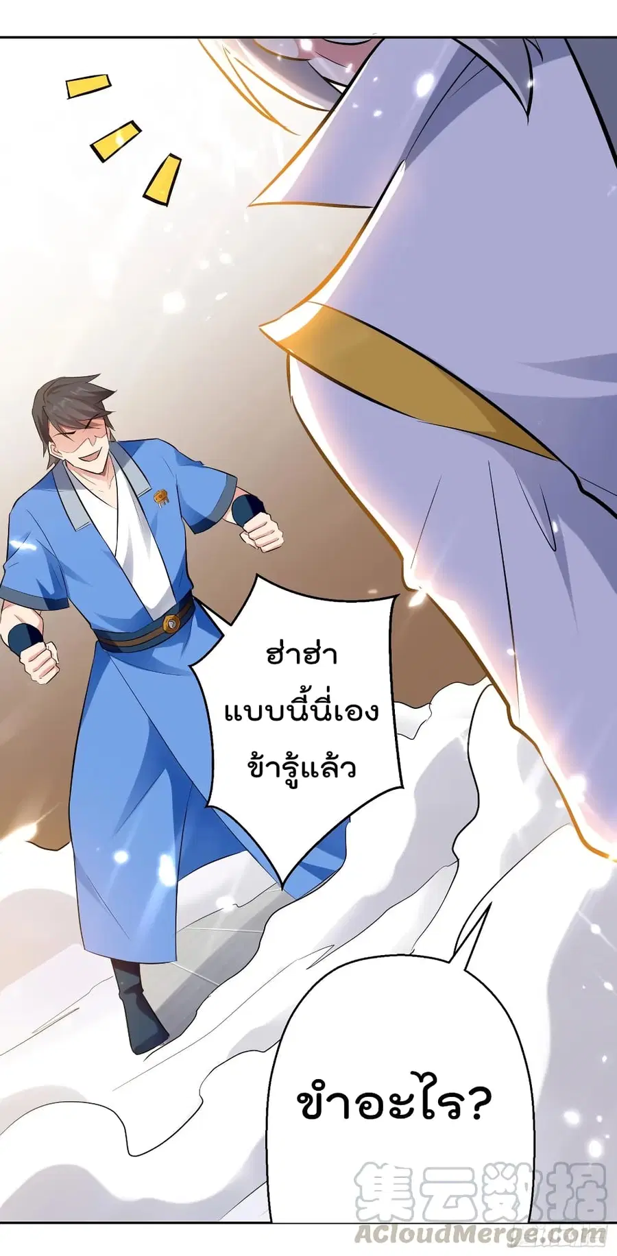 Emperor LingTian ตอนที่ 86 หน้า 2