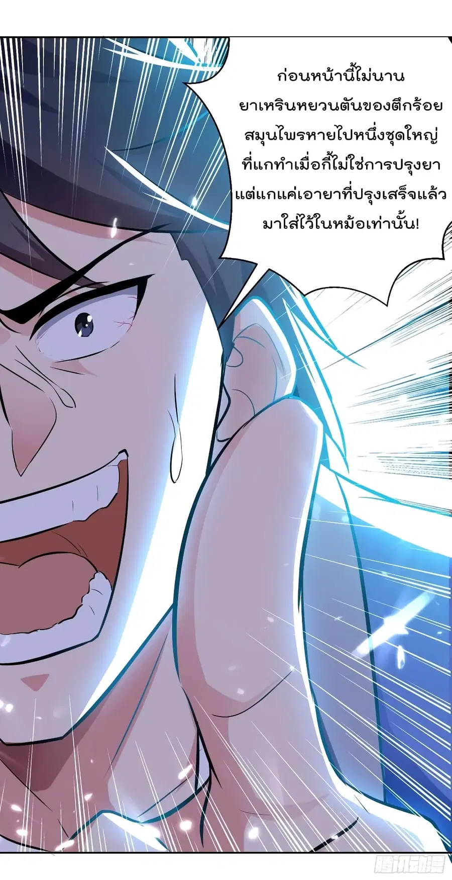 Emperor LingTian ตอนที่ 86 หน้า 3