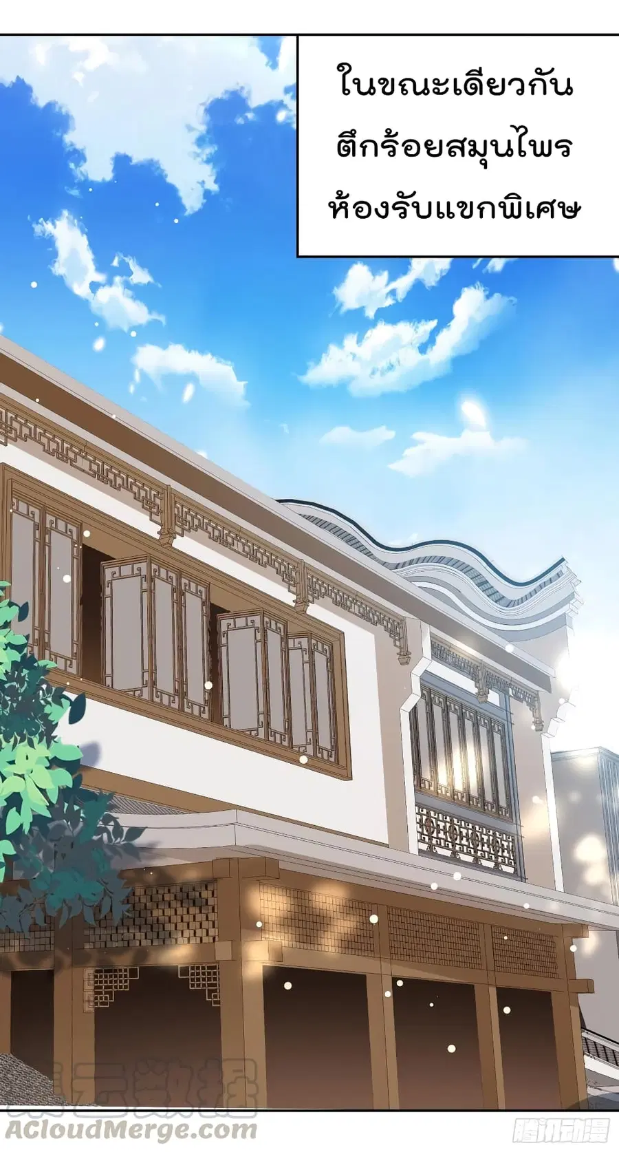 Emperor LingTian ตอนที่ 87 หน้า 2