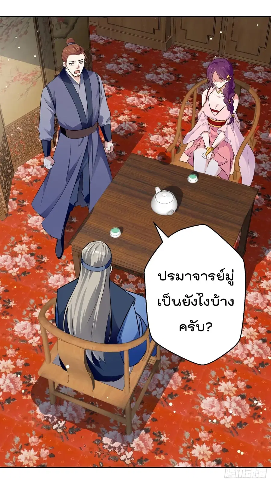 Emperor LingTian ตอนที่ 87 หน้า 3