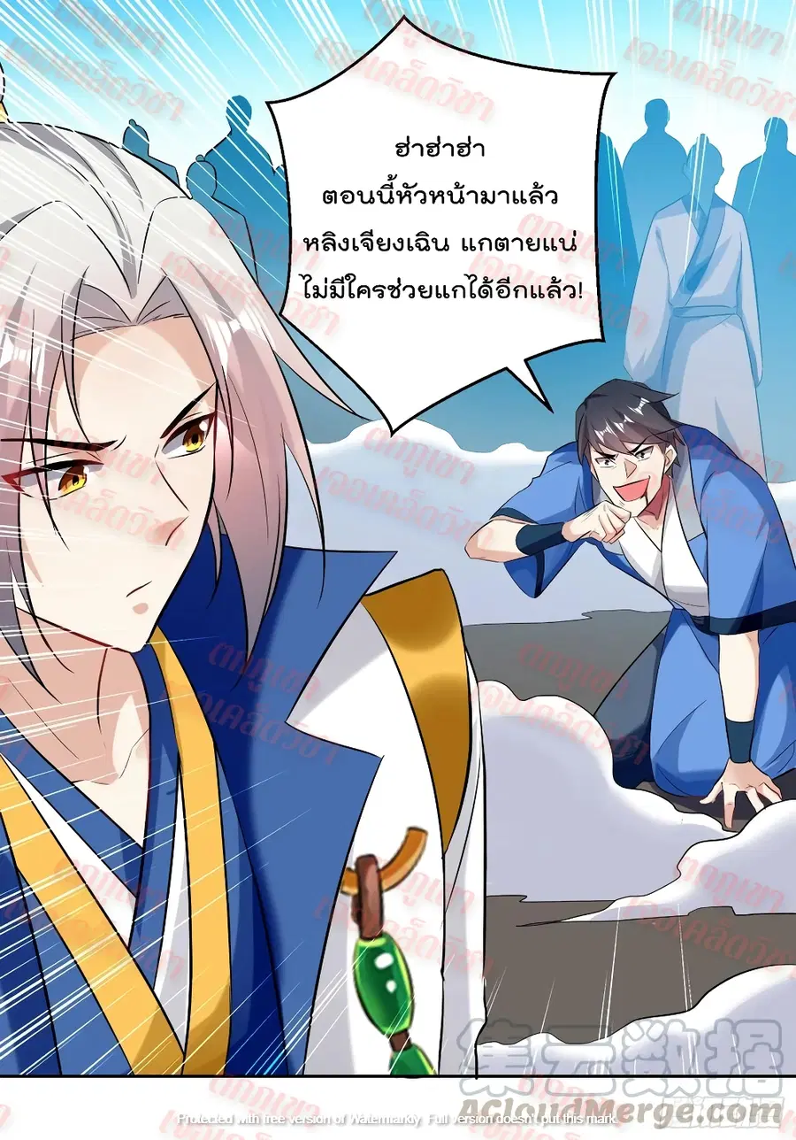 Emperor LingTian ตอนที่ 88 หน้า 2