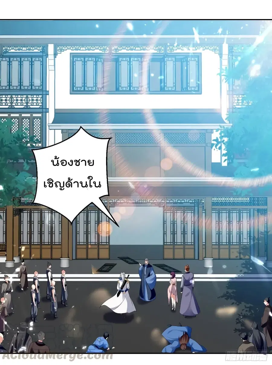 Emperor LingTian ตอนที่ 89 หน้า 2