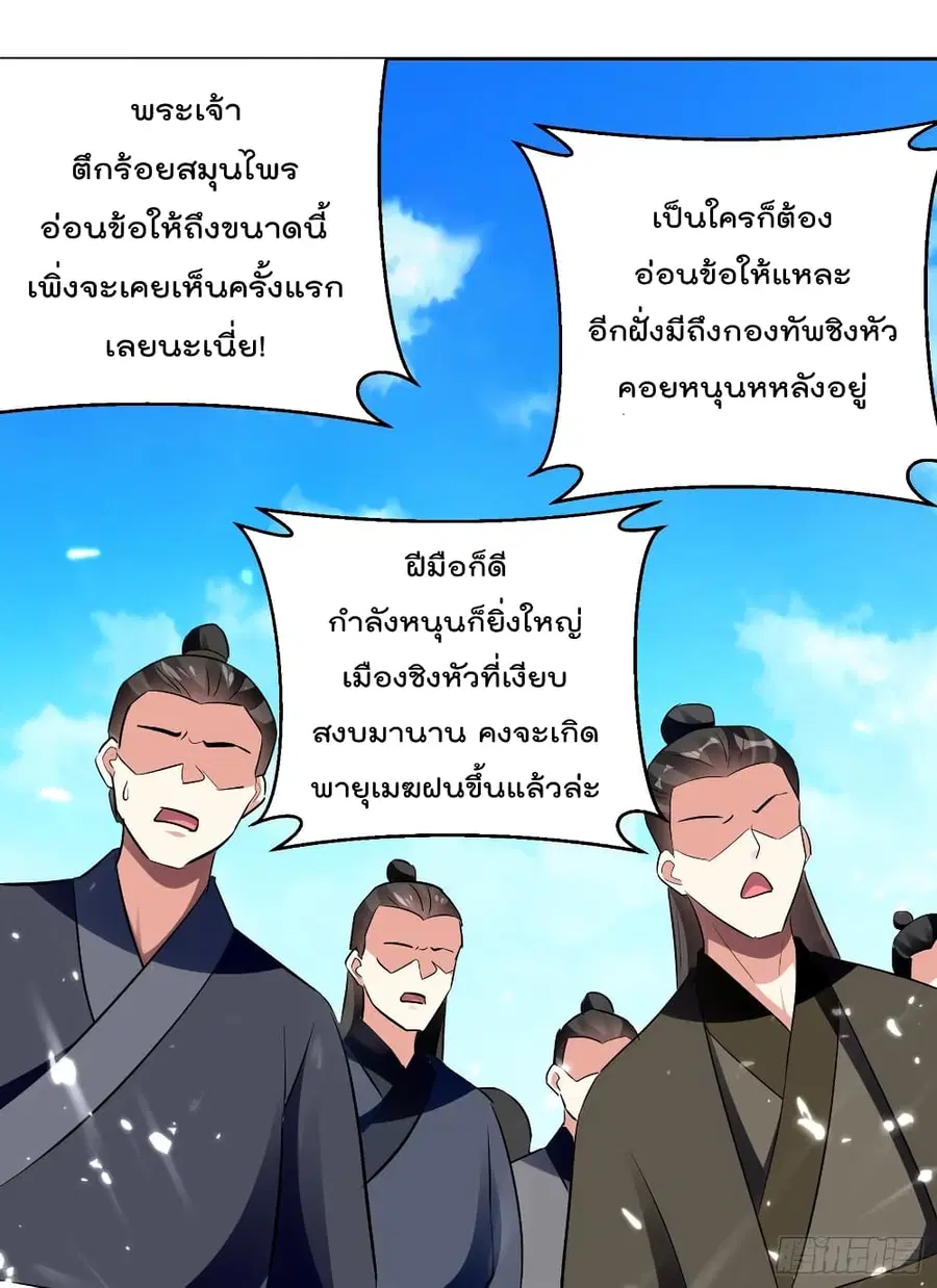 Emperor LingTian ตอนที่ 89 หน้า 3