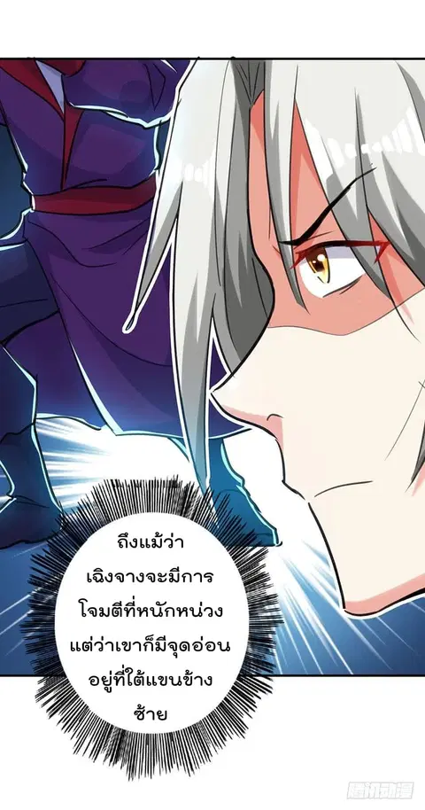 Emperor LingTian ตอนที่ 9 หน้า 3