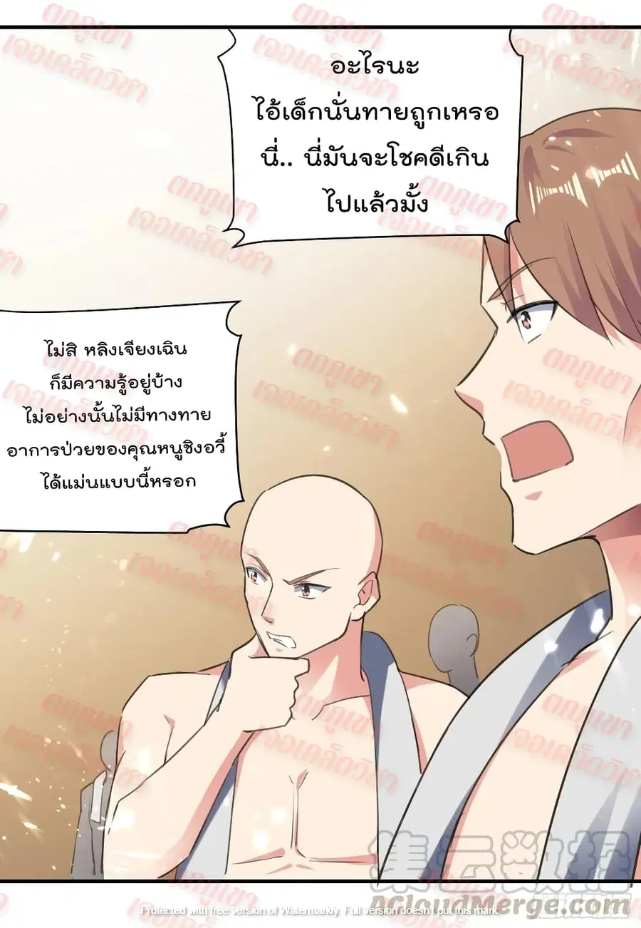 Emperor LingTian ตอนที่ 90 หน้า 2