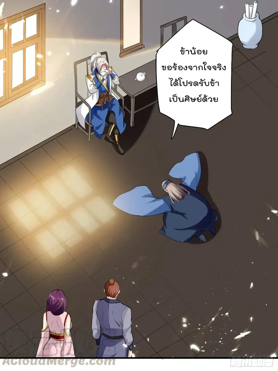 Emperor LingTian ตอนที่ 91 หน้า 2
