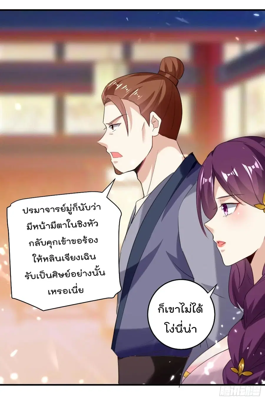 Emperor LingTian ตอนที่ 91 หน้า 3