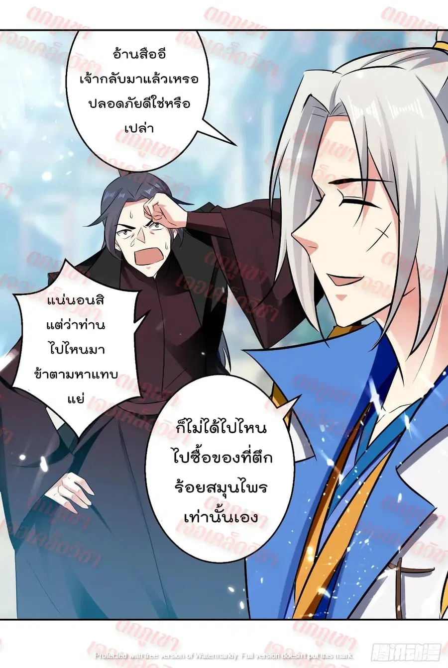 Emperor LingTian ตอนที่ 92 หน้า 3