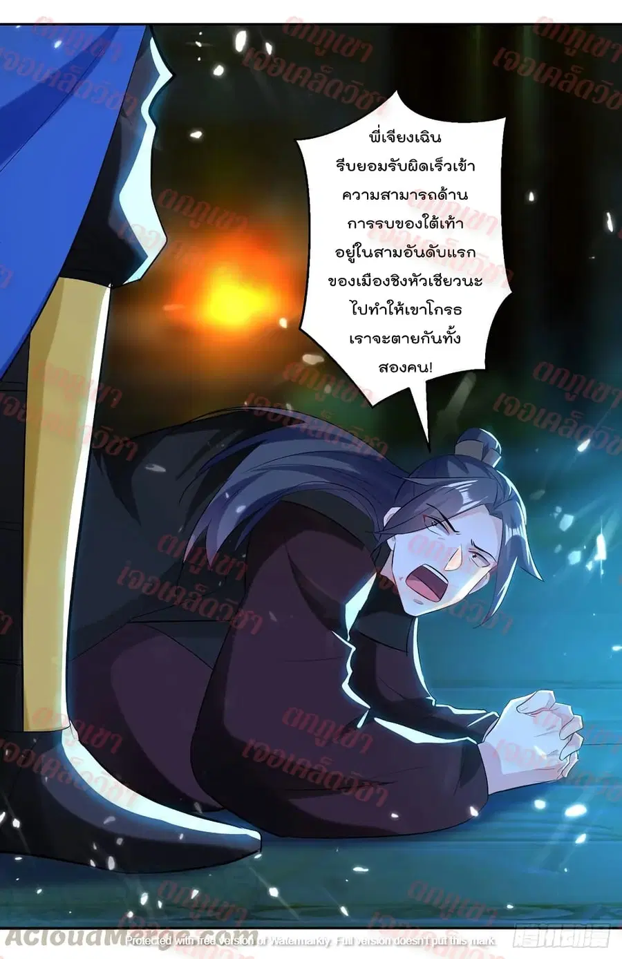 Emperor LingTian ตอนที่ 93 หน้า 2