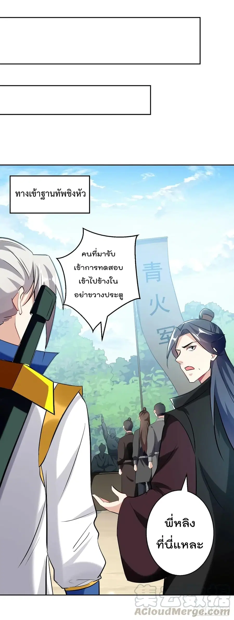 Emperor LingTian ตอนที่ 94 หน้า 2