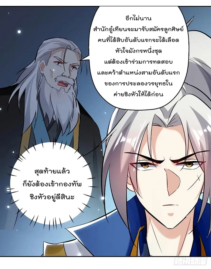 Emperor LingTian ตอนที่ 94 หน้า 3