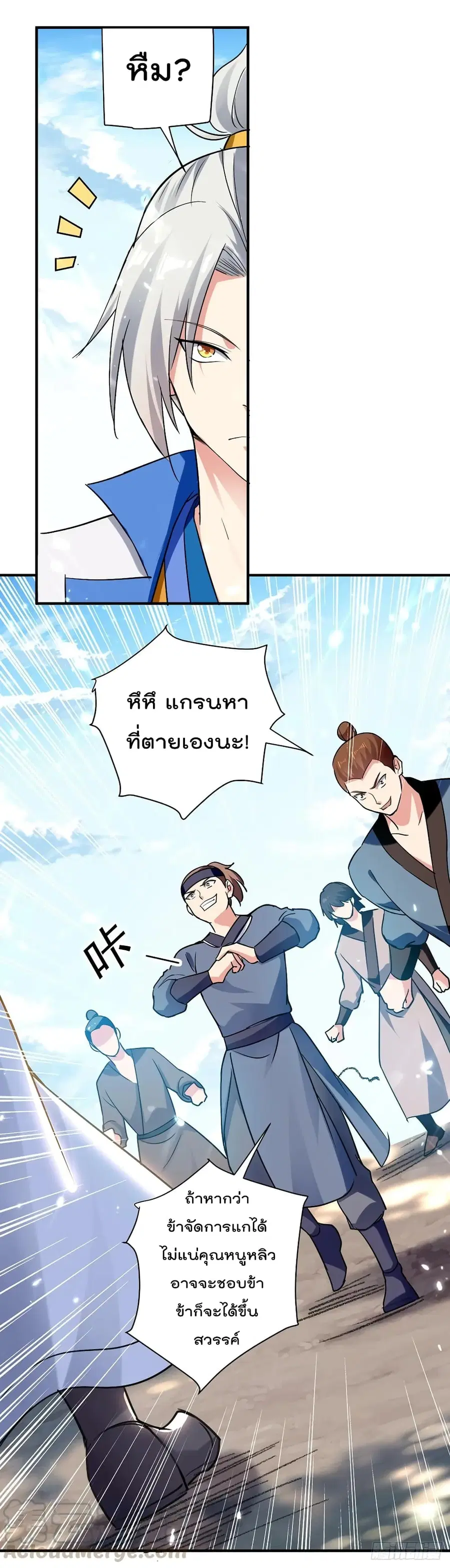Emperor LingTian ตอนที่ 95 หน้า 2