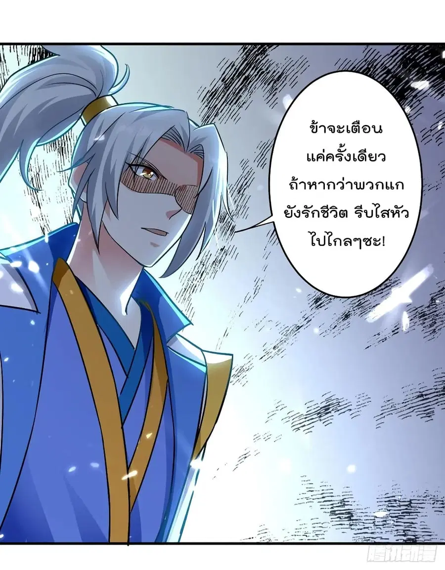 Emperor LingTian ตอนที่ 95 หน้า 3