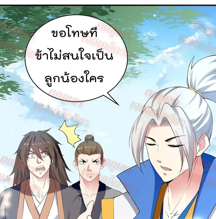 Emperor LingTian ตอนที่ 96 หน้า 2
