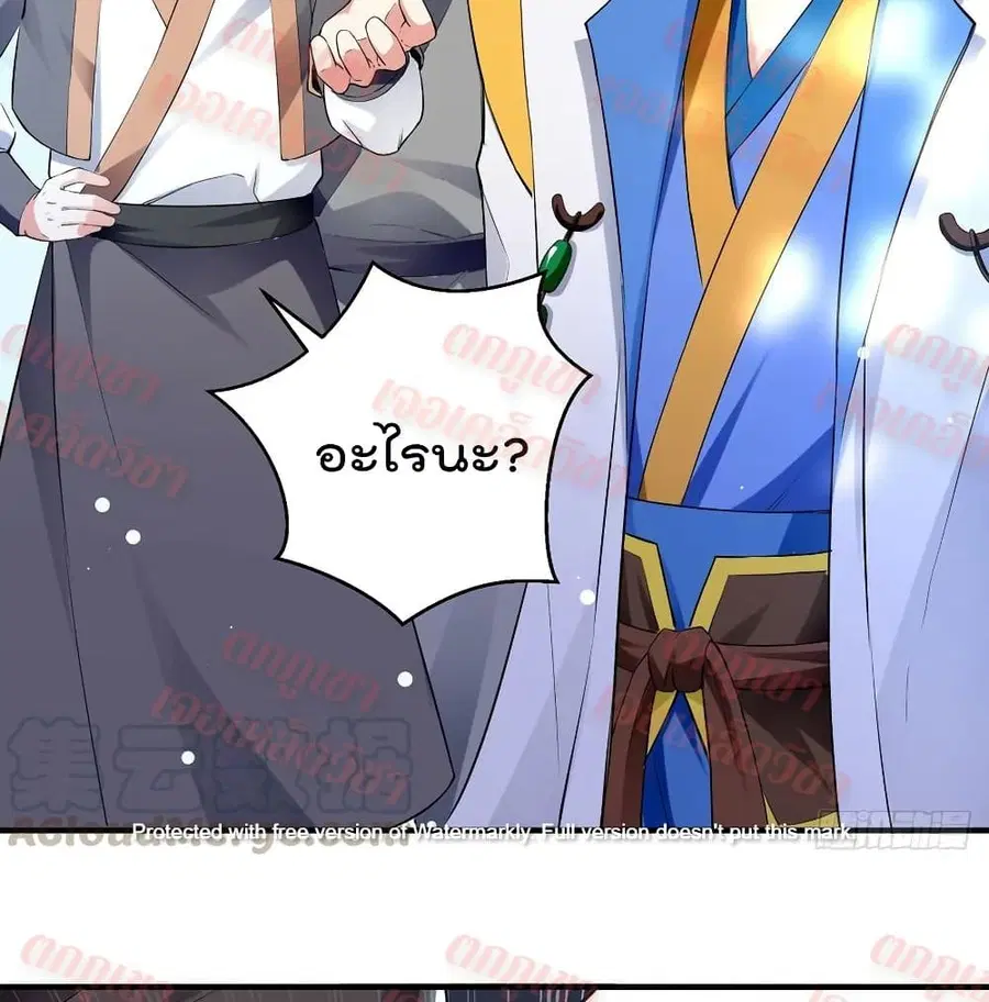 Emperor LingTian ตอนที่ 96 หน้า 3