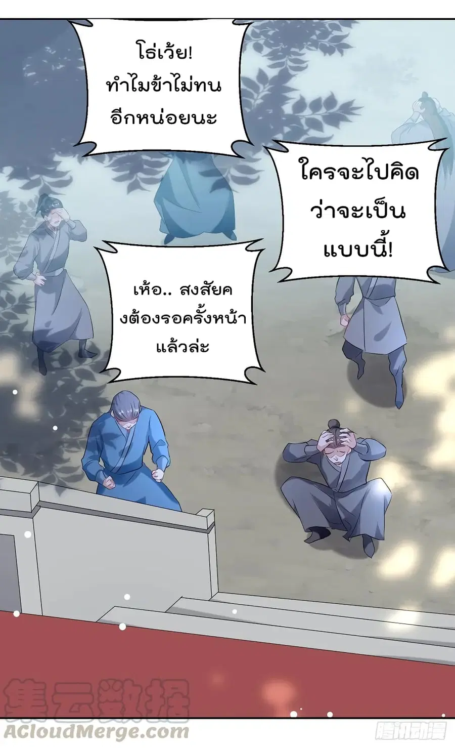Emperor LingTian ตอนที่ 97 หน้า 2