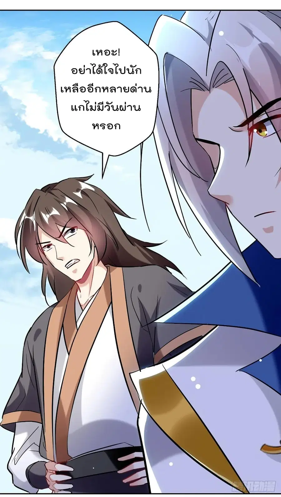Emperor LingTian ตอนที่ 97 หน้า 3