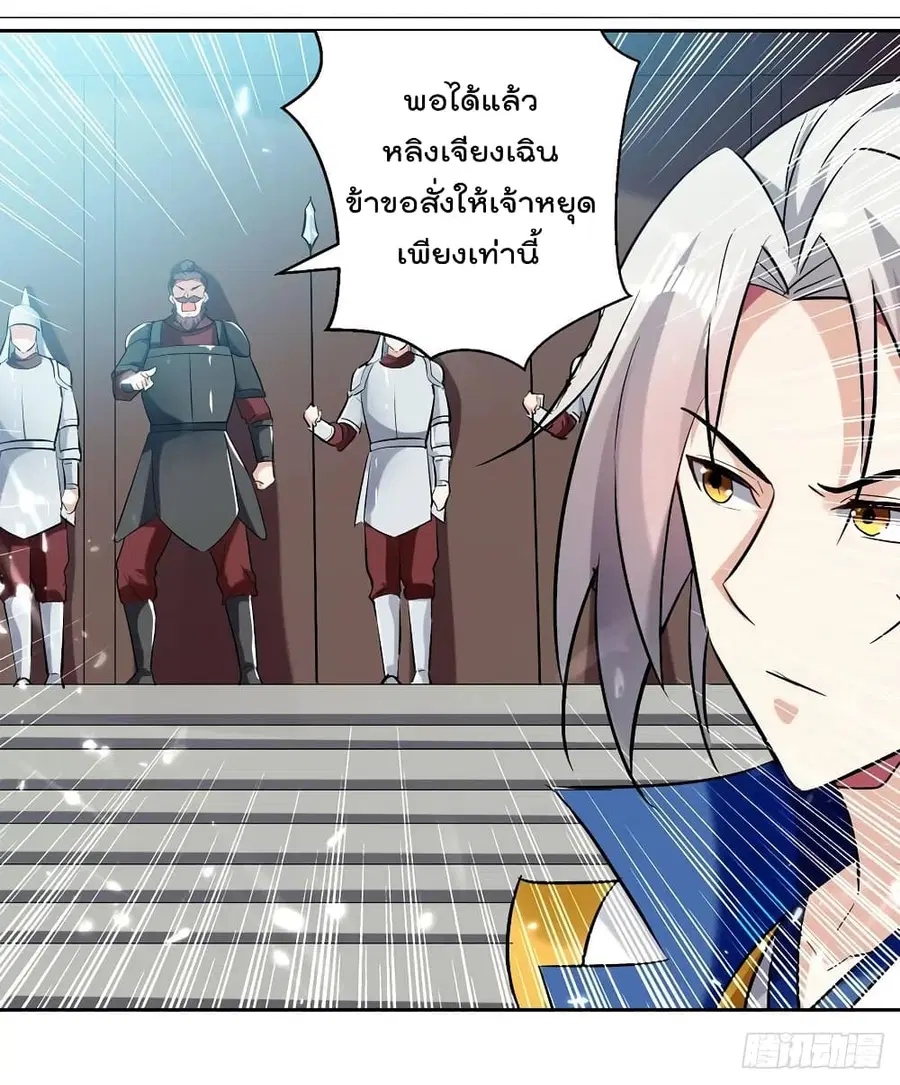 Emperor LingTian ตอนที่ 99 หน้า 3