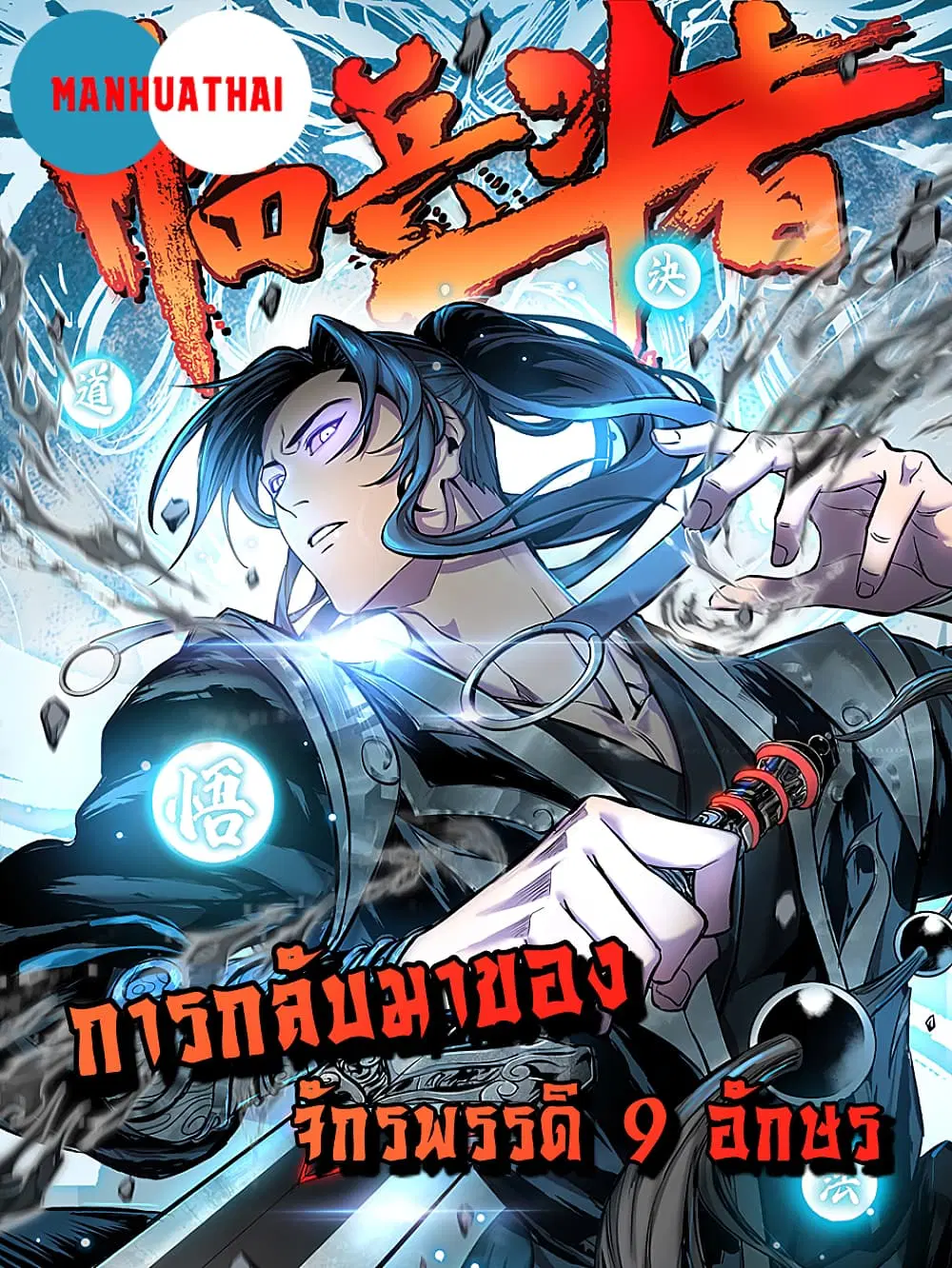 Emperor Nine Characters ตอนที่ 0 หน้า 1