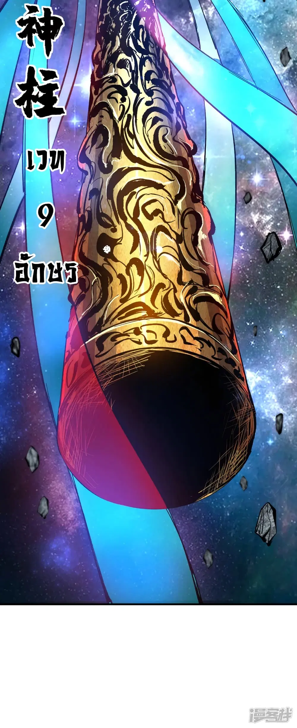 Emperor Nine Characters ตอนที่ 0 หน้า 3