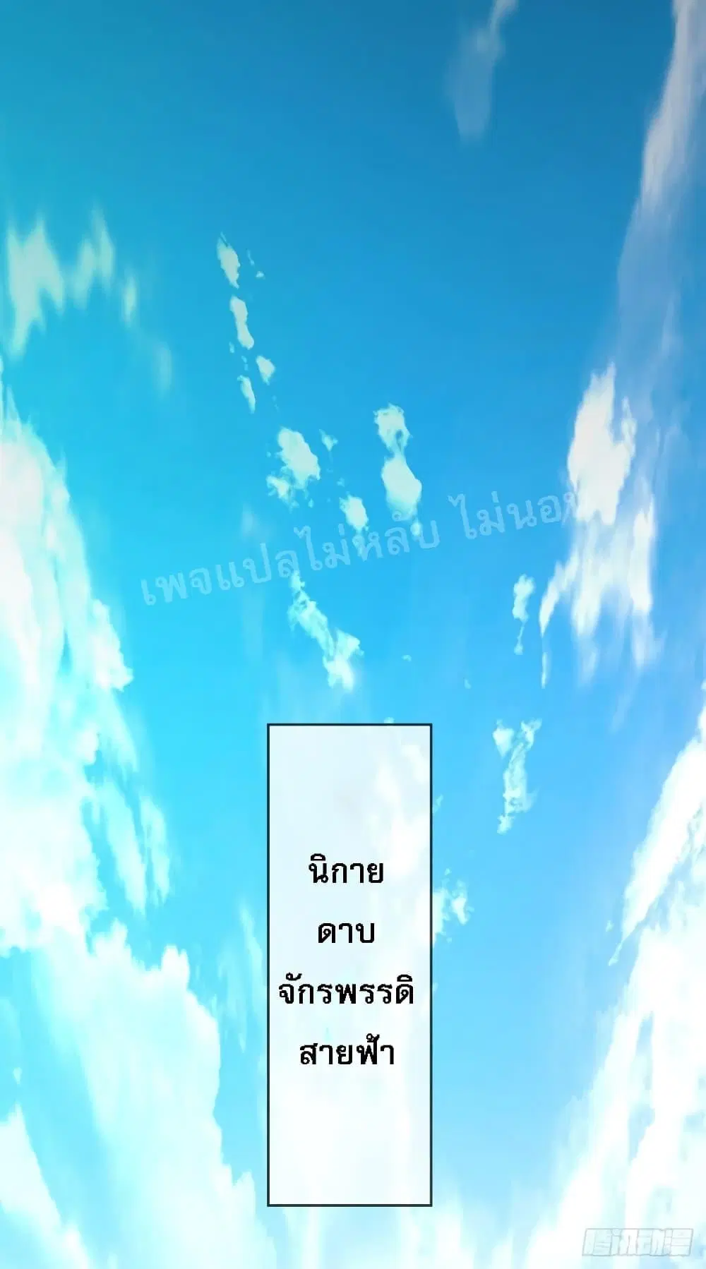 Emperor Nine Characters ตอนที่ 2 หน้า 2